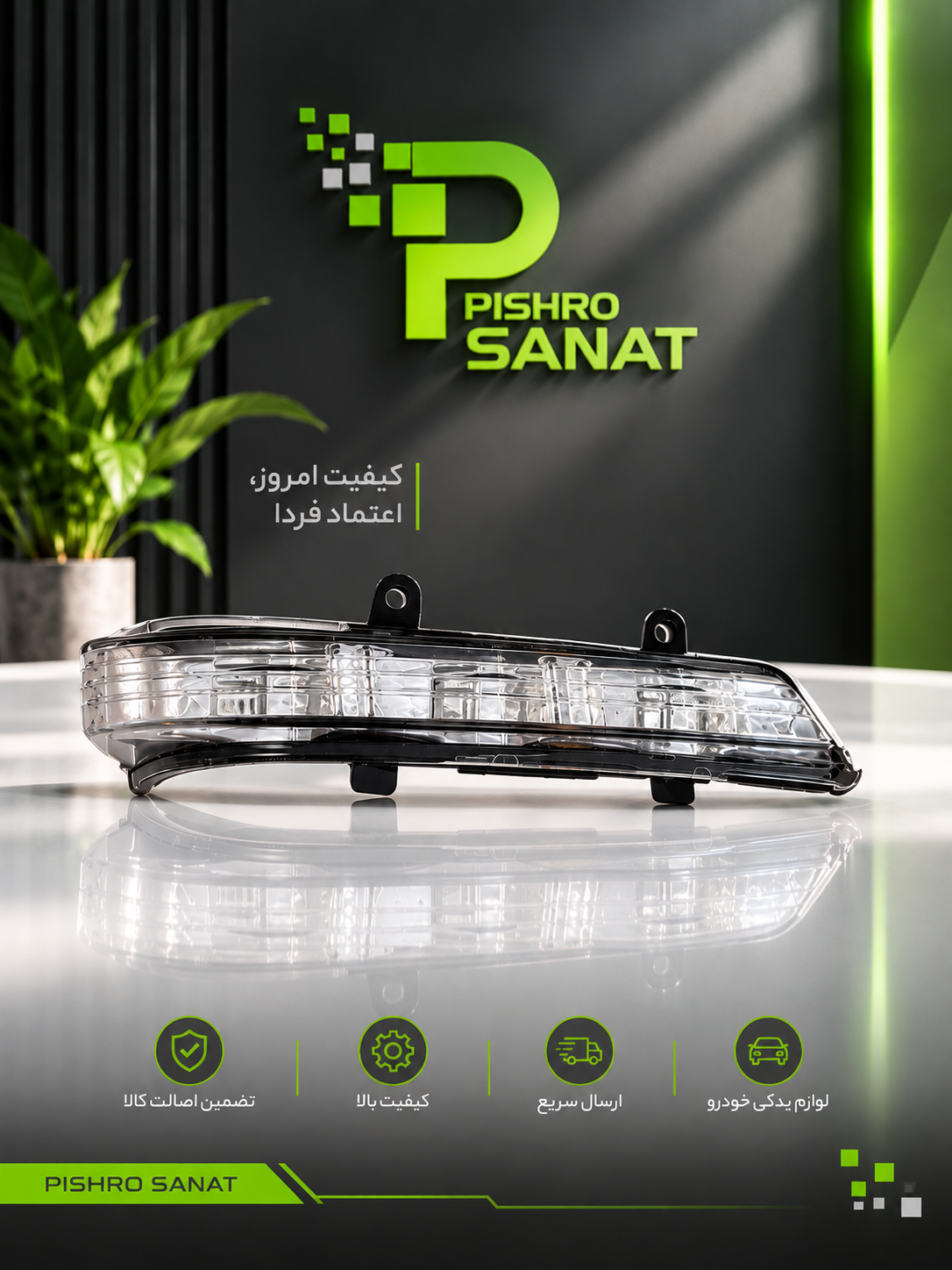 راهنما رو آینه پژو پارس سمت راست