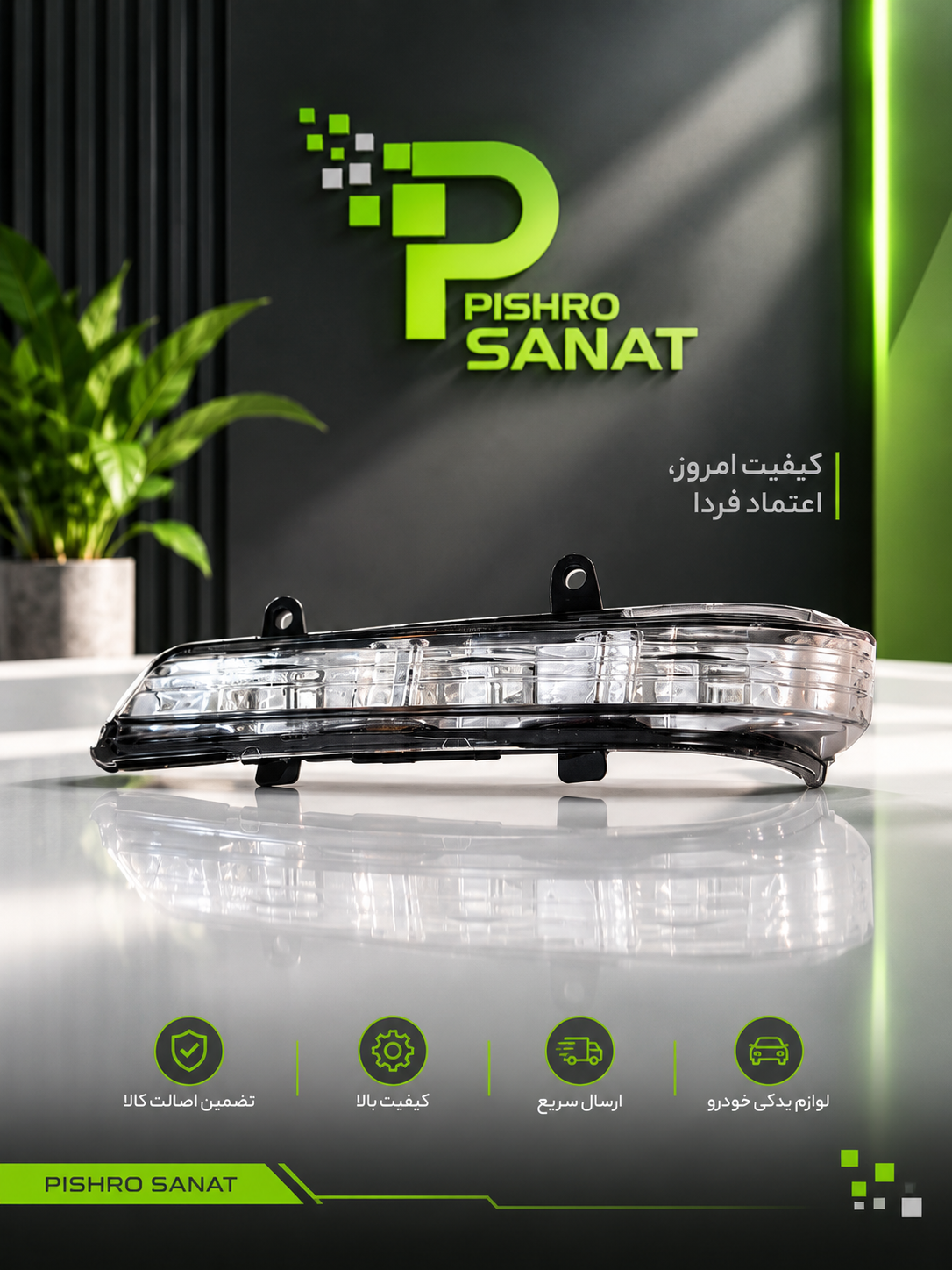 راهنما رو آینه پژو پارس سمت چپ