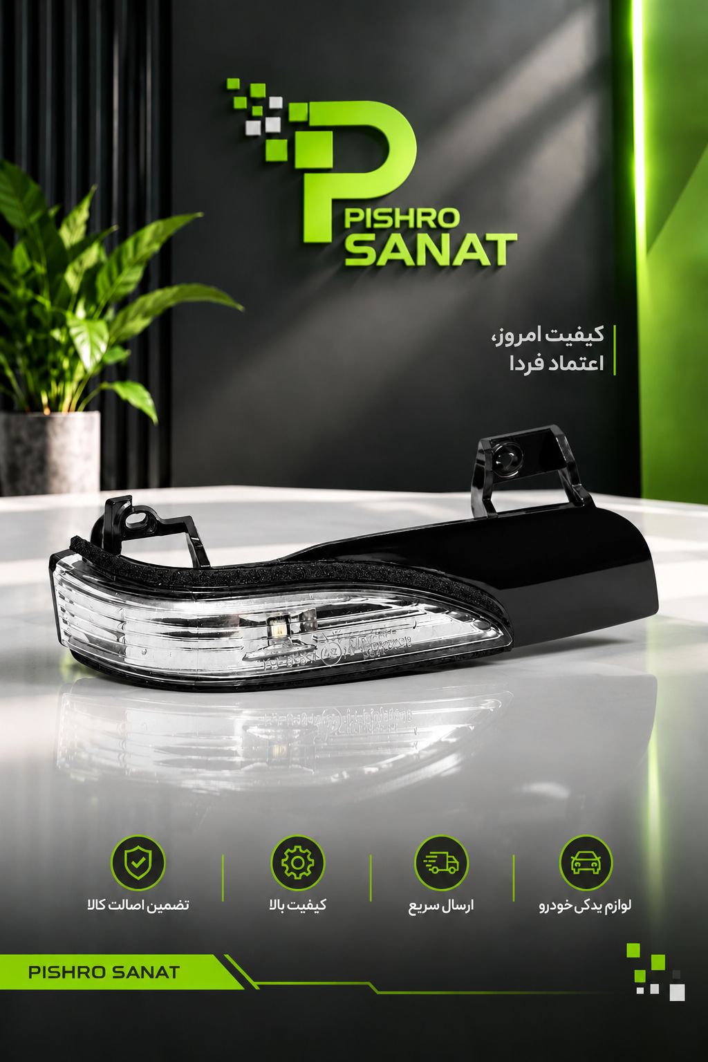 راهنما رو آینه دنا سمت راست
