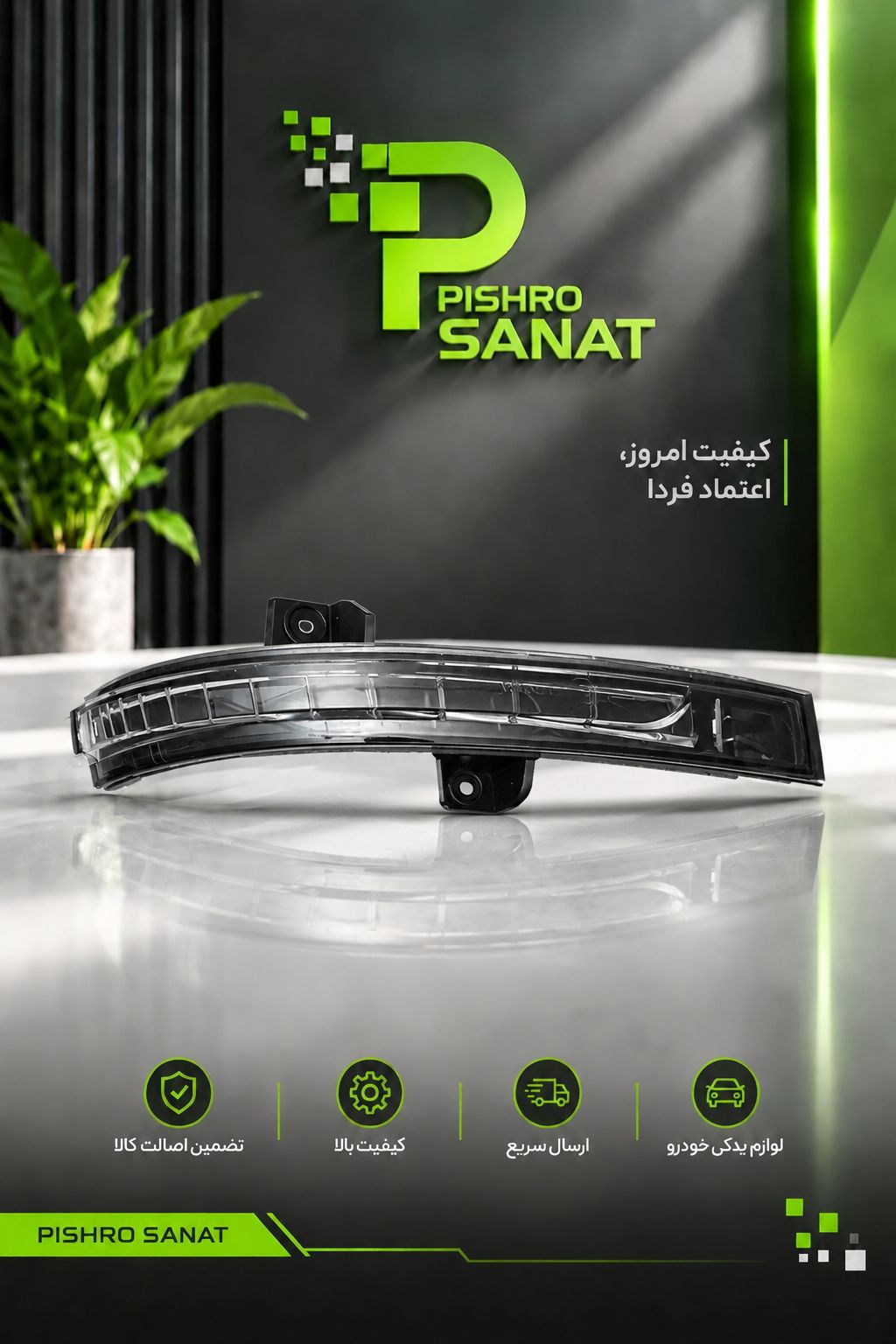 راهنما رو آینه 207 سمت راست