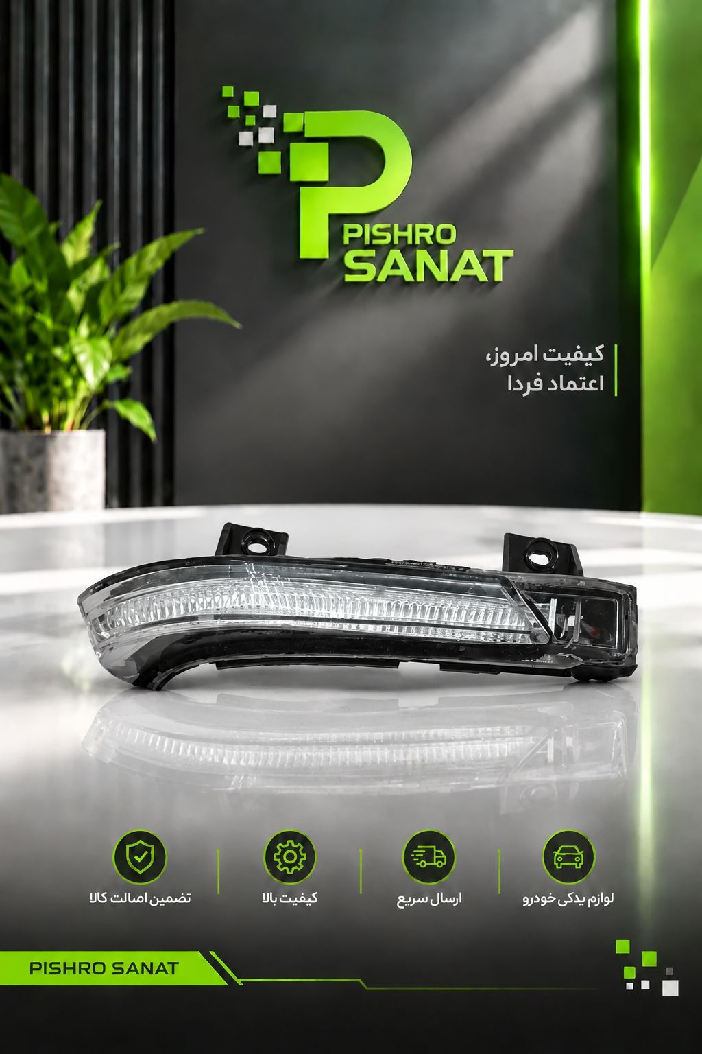 راهنما رو آینه رانا پلاس سمت راست