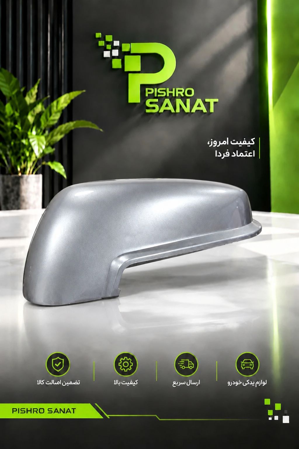فلاپ آینه بغل راست پژو پارس راهنمادار رنگ طوسی