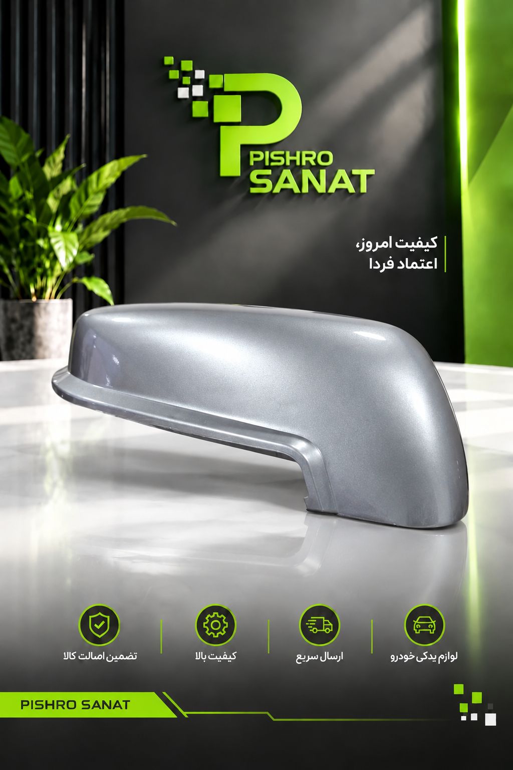 فلاپ آینه بغل چپ  پژو پارس راهنمادار رنگ طوسی