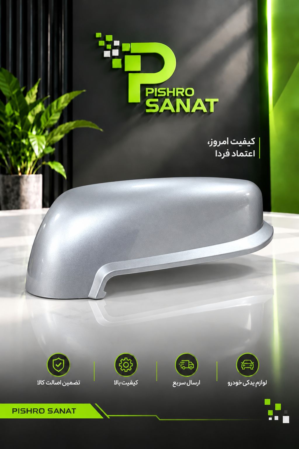 فلاپ آینه بغل راست پژو پارس راهنمادار رنگ نقره ای
