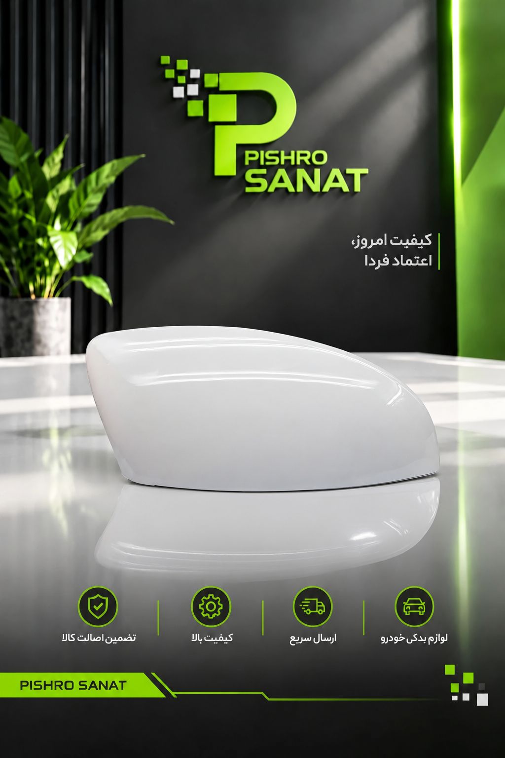فلاپ آینه بغل پژو 207 سمت چپ سفید رنگ