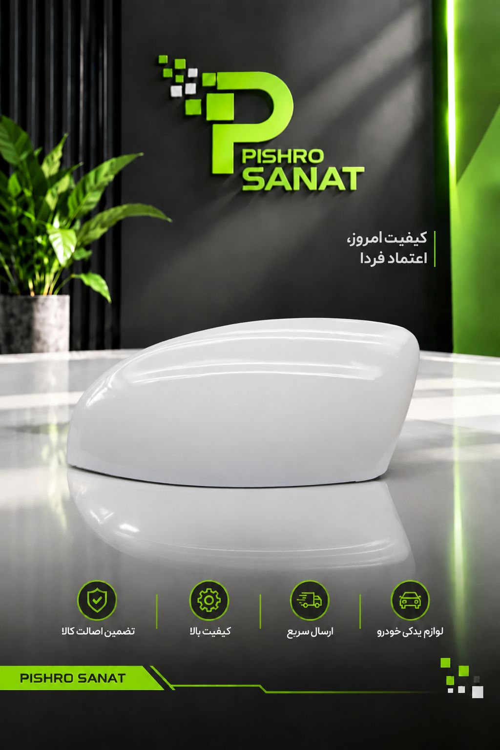 فلاپ آینه بغل راست پژو 207 سفید رنگ
