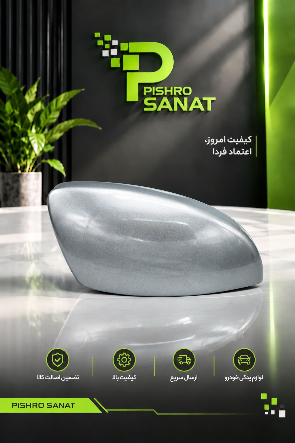 فلاپ آینه بغل چپ پژو 207 نقره ای