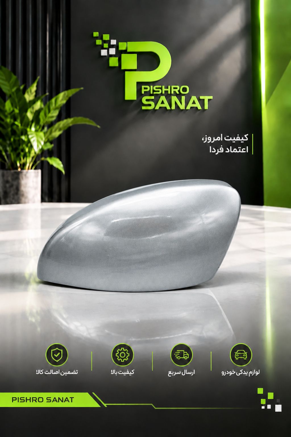 فلاپ آینه بغل راست پژو 207 نقره ای