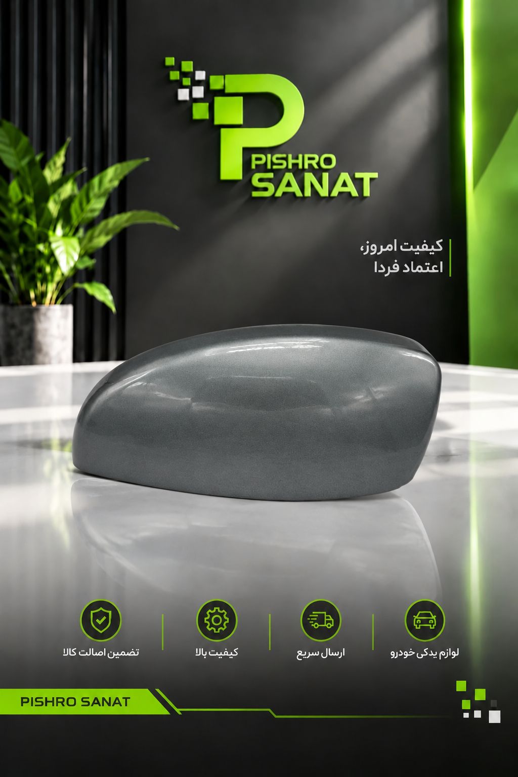 فلاپ آینه بغل چپ  پژو 207 نوک مدادی
