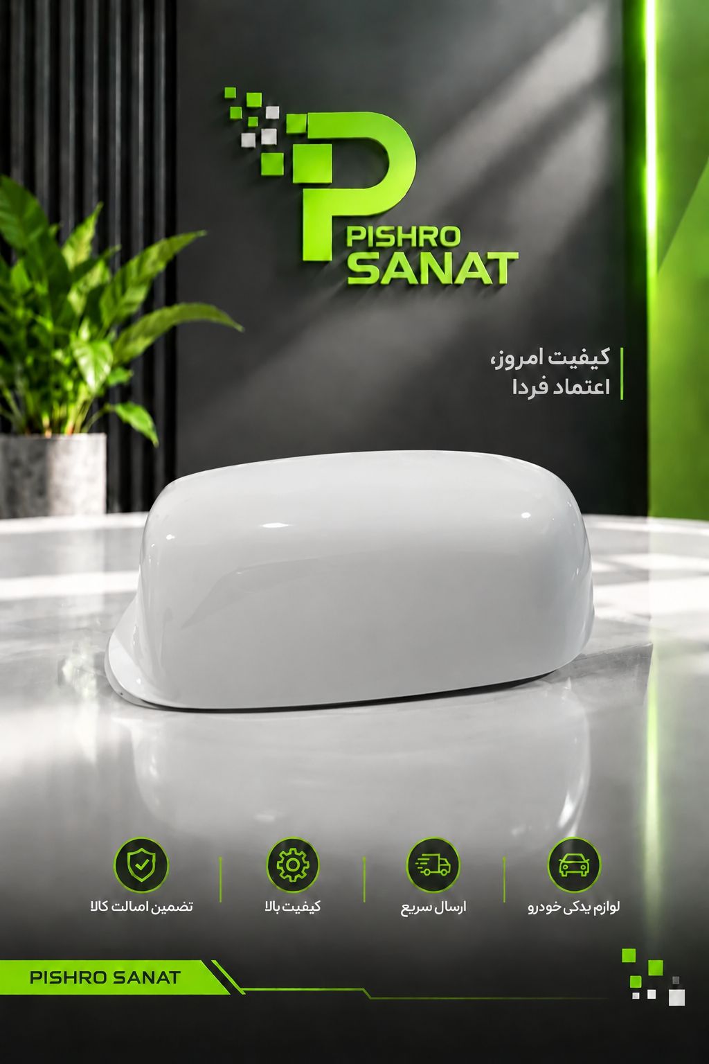 فلاپ آینه بغل پژو پارس elx.slx رنگ سفید سمت راست