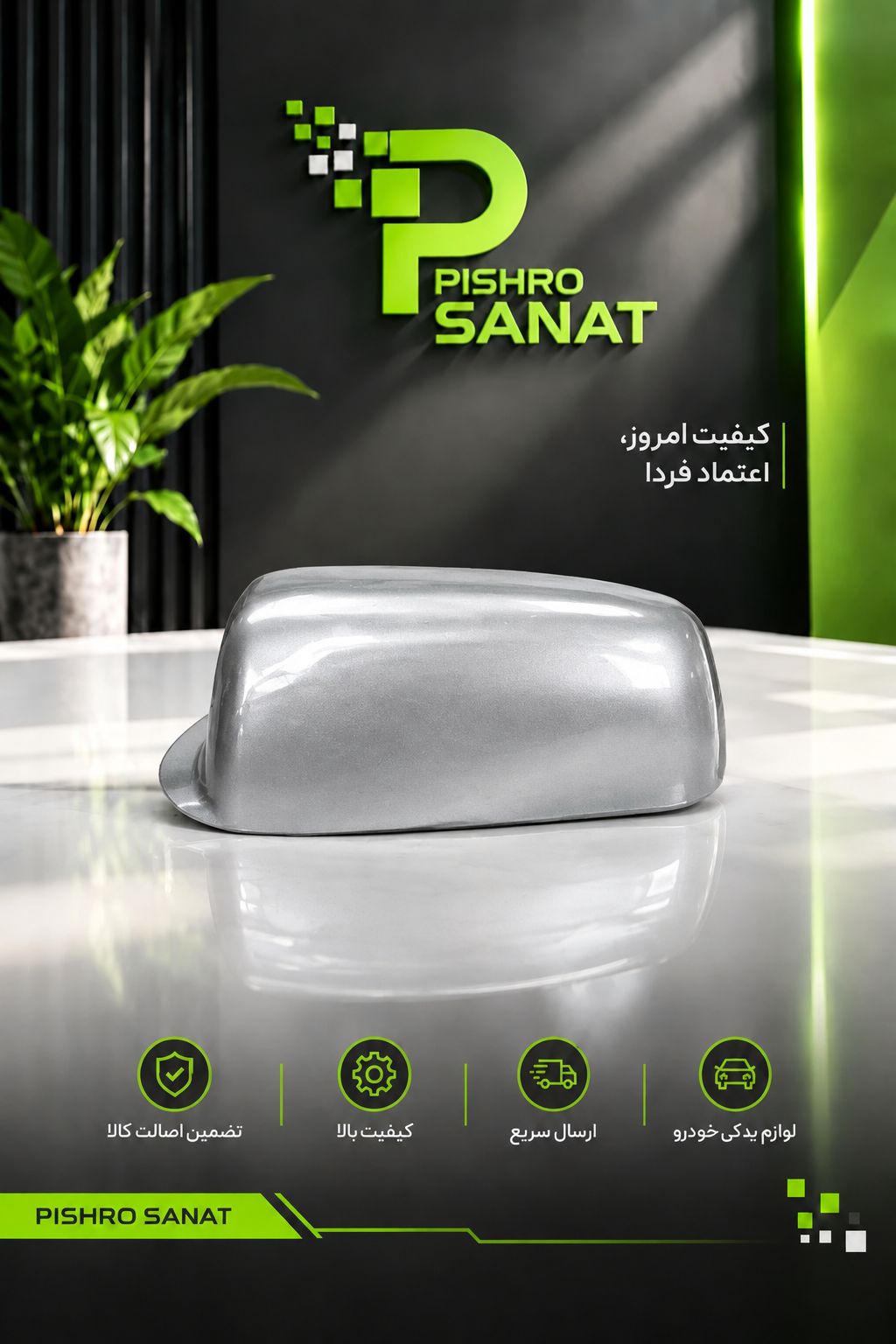 فلاپ آینه بغل پژو پارس elx.slx رنگ نقره ای  سمت راست
