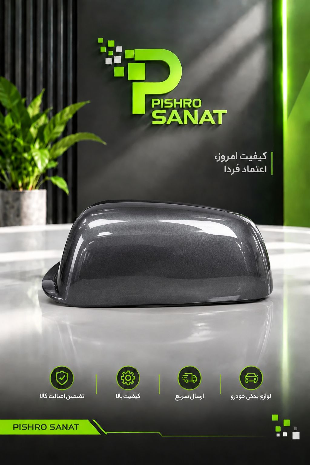 فلاپ آینه بغل پژو پارس elx.slx رنگ نوک مدادی  سمت راست